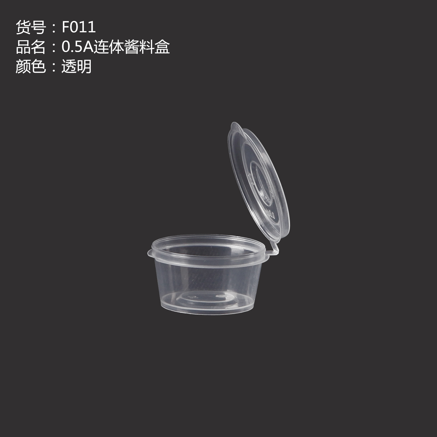 0.5A連體醬料盒