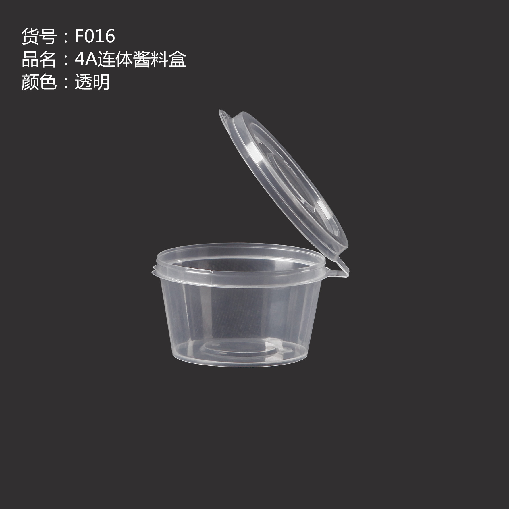 4A連體醬料盒