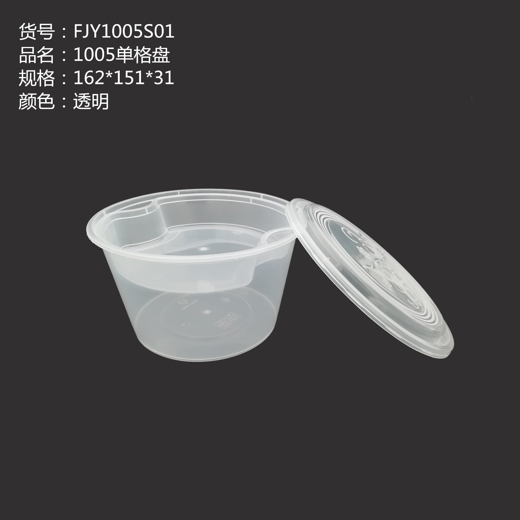 1005單格盤