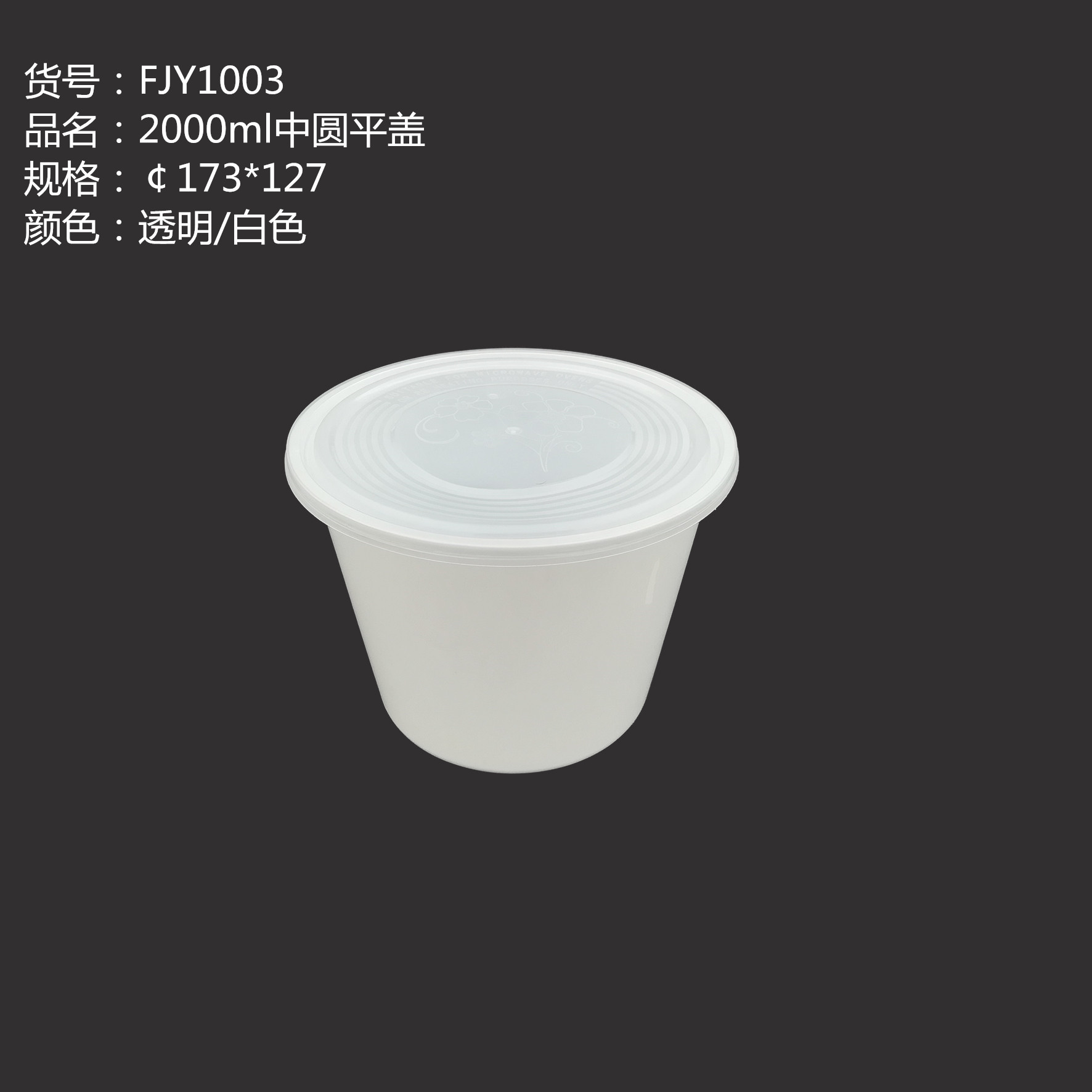 FJY1003平蓋