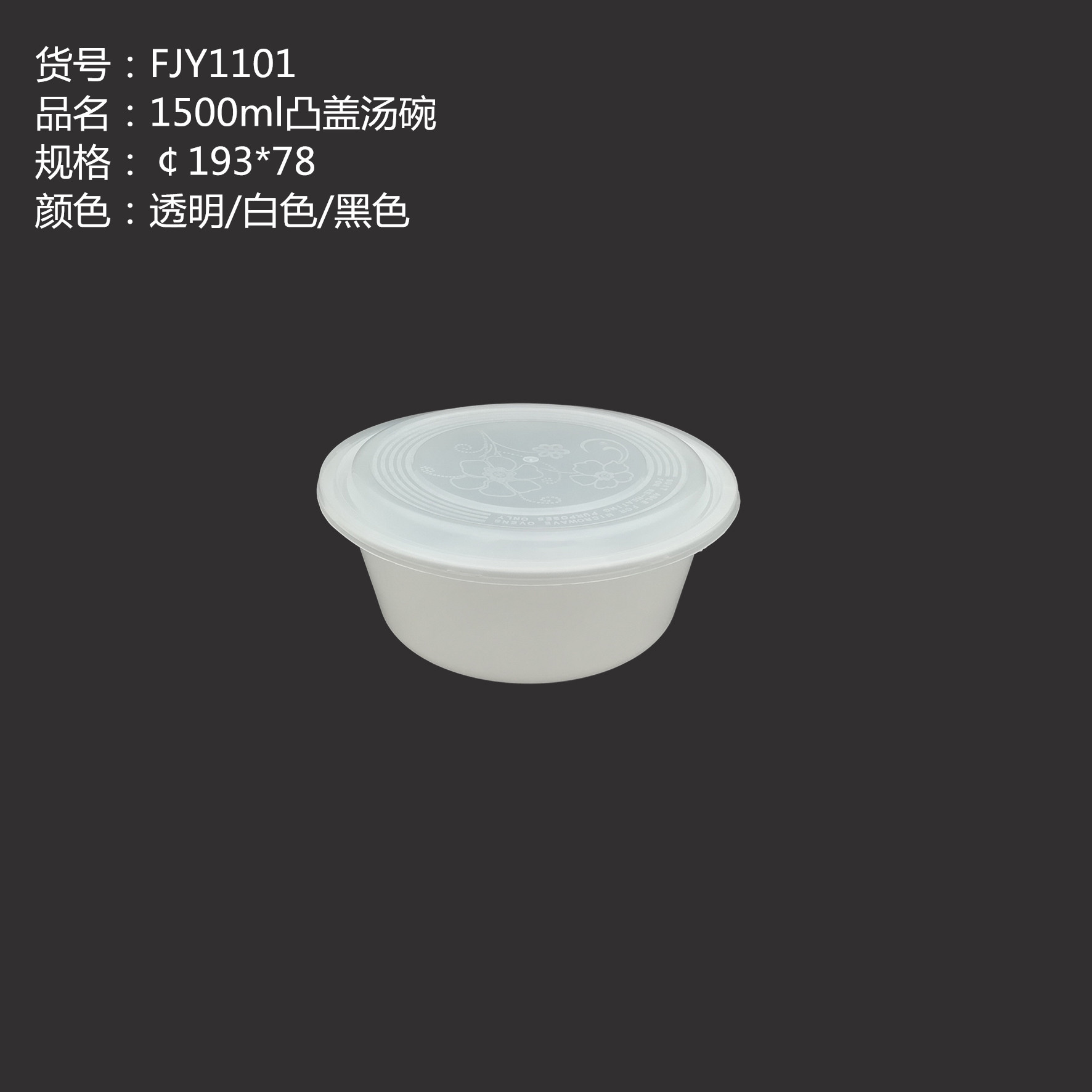 FJY1101