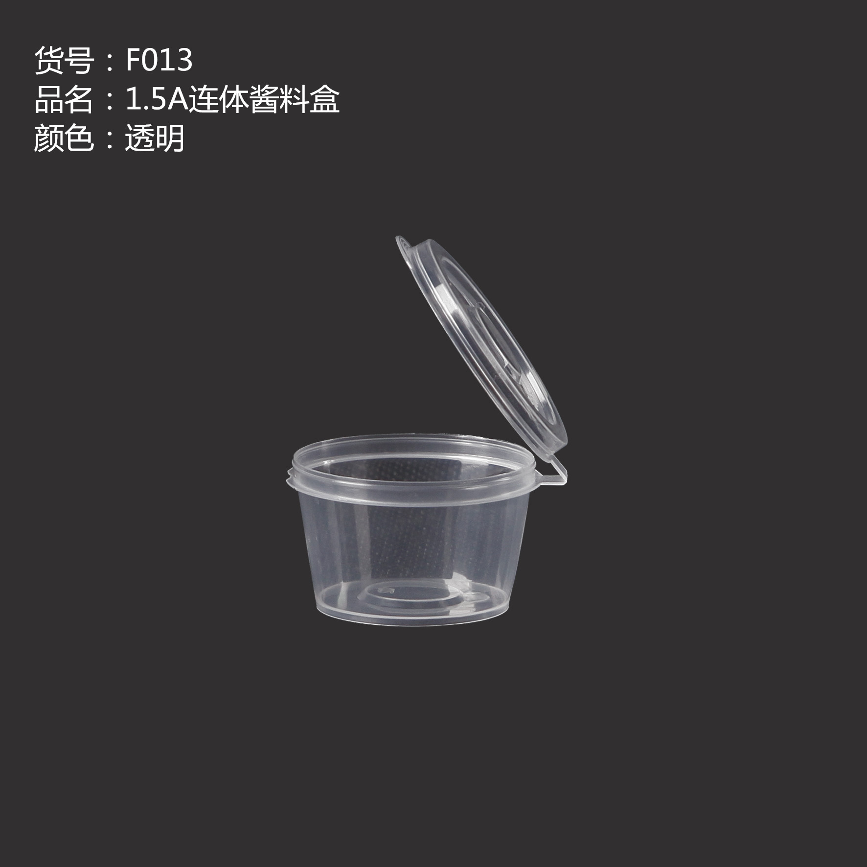 1.5A連體醬料盒