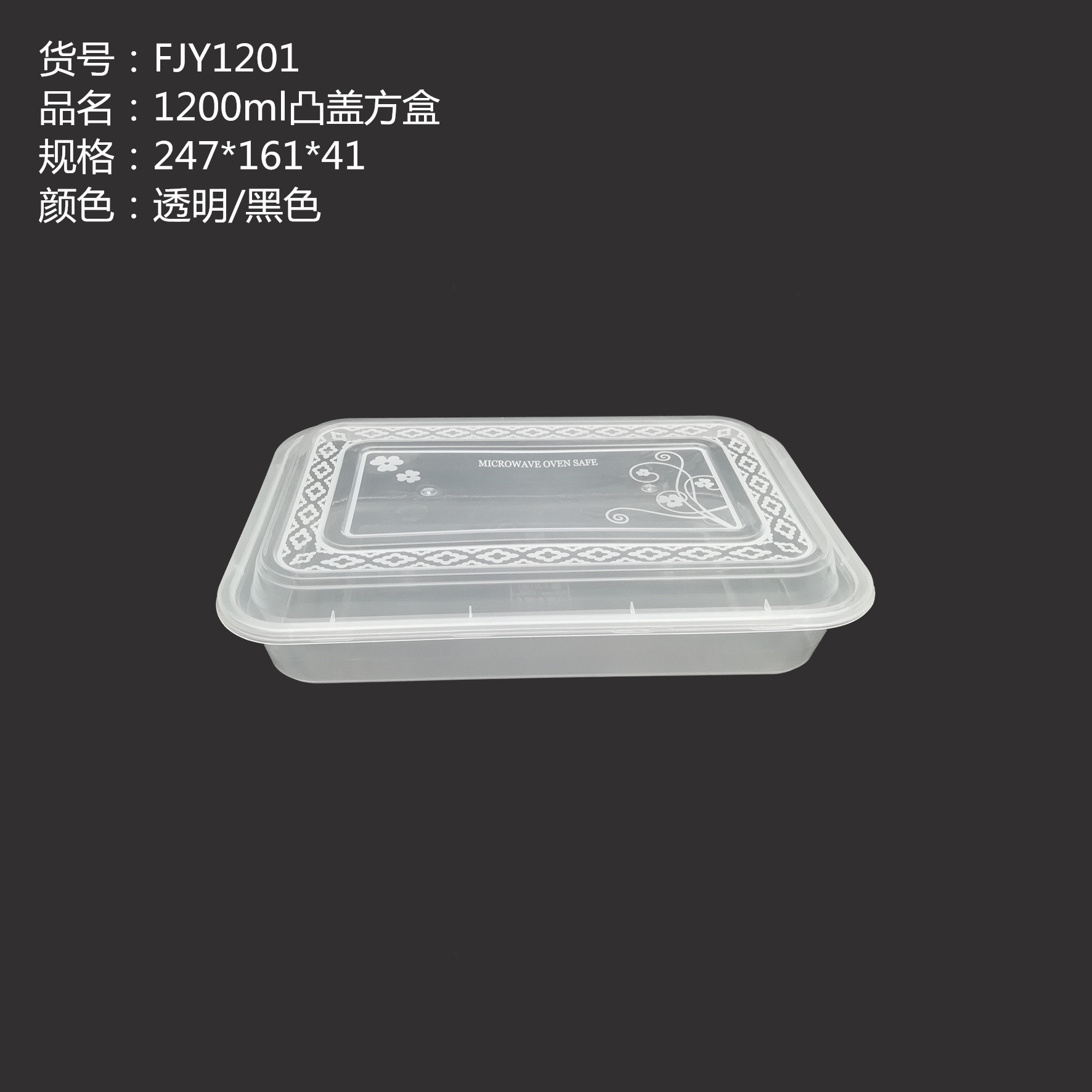 FJY1201凸