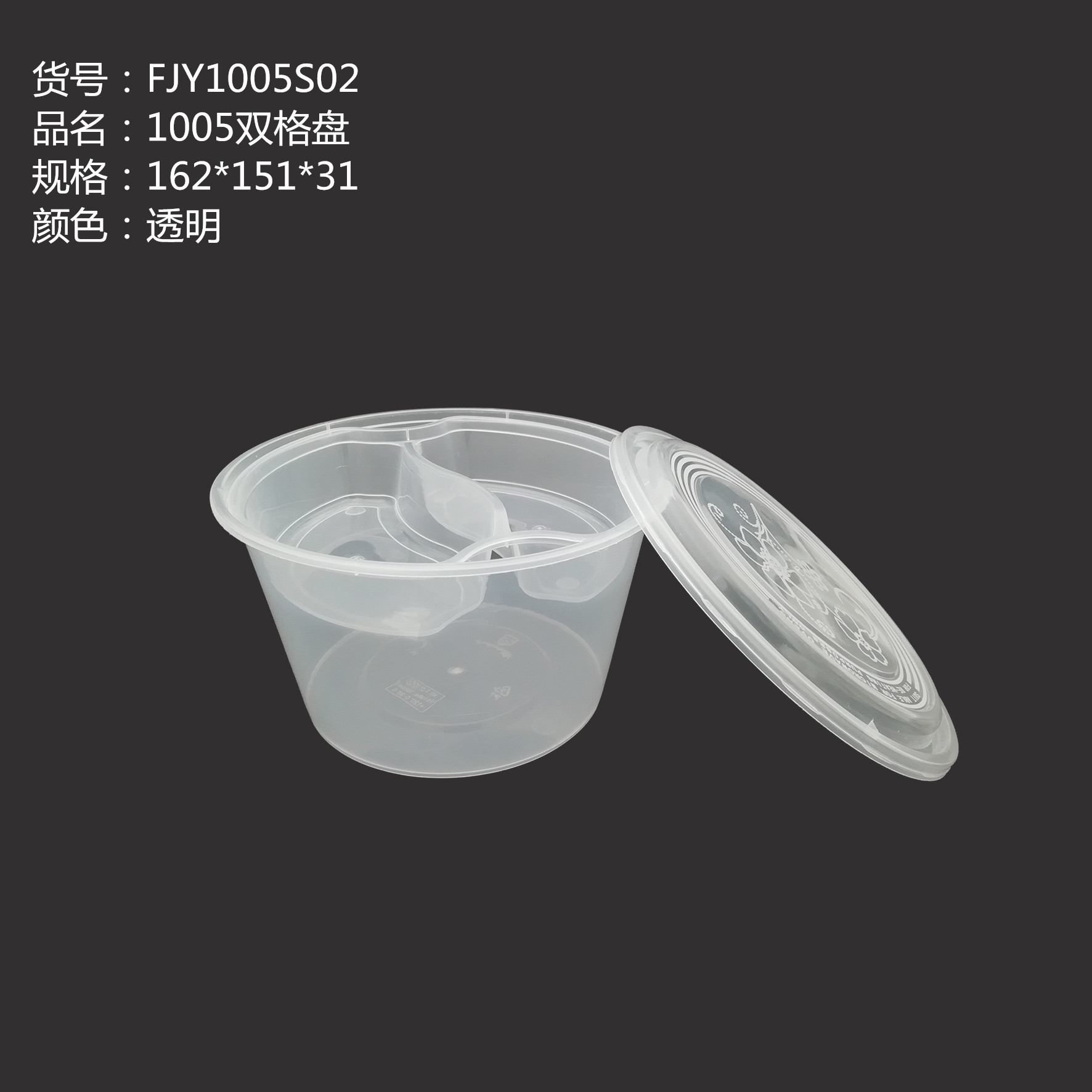 1005雙格盤