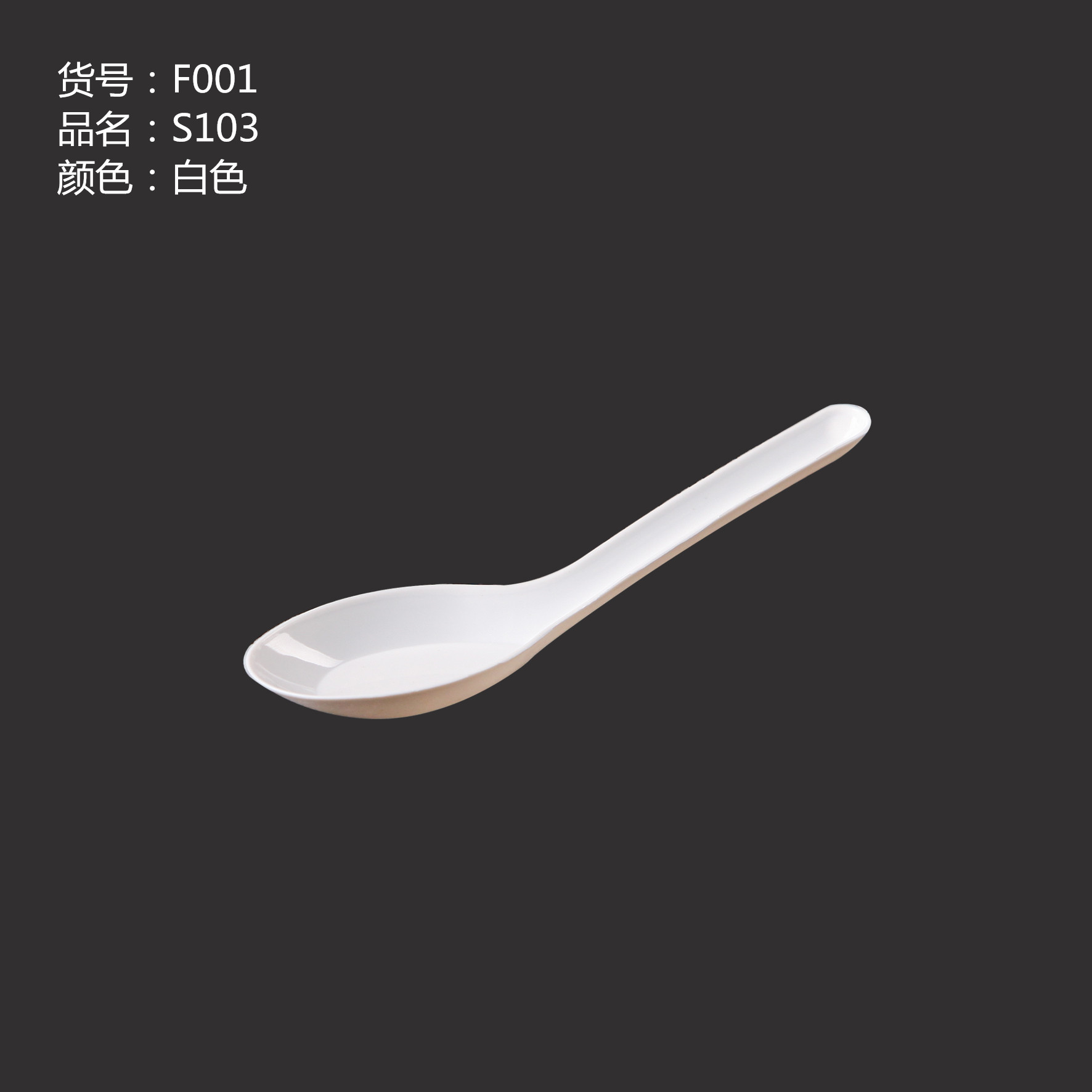 103白